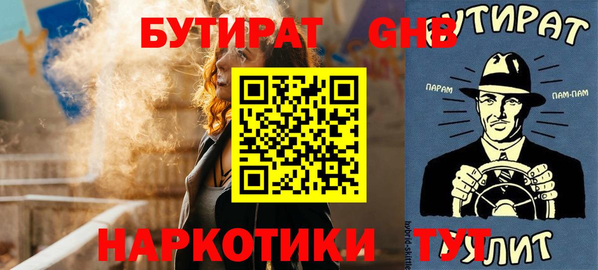 Александров  БУТИРАТ бутик  Бутират  Вход с VPN 