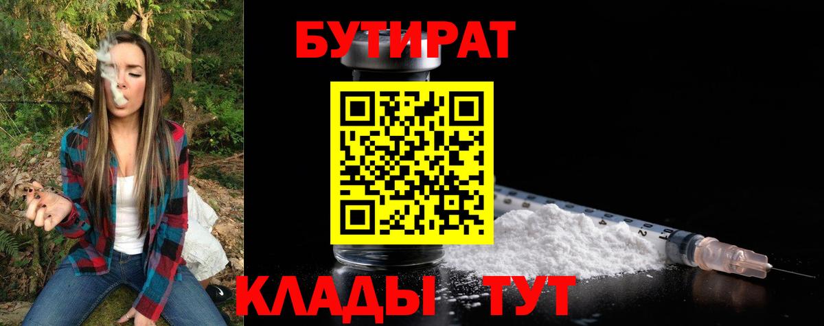 БУТИРАТ 1.4BDO Александров