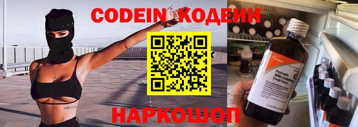 Кодеин напиток Lean (лин)  Codein напиток Lean (лин)  Вход с VPN  Александров 