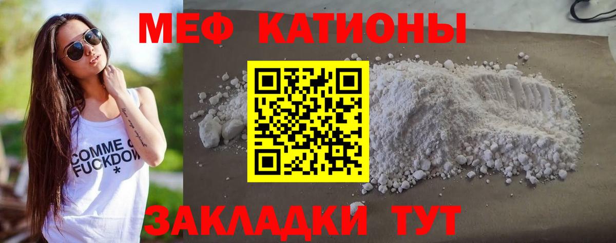 Меф  МЯУ-МЯУ VHQ  МЕФ мяу мяу  Вход с VPN  Александров 